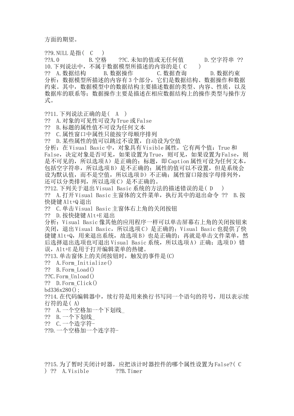 全国计算机二级VB模拟题及答案.docx_第2页