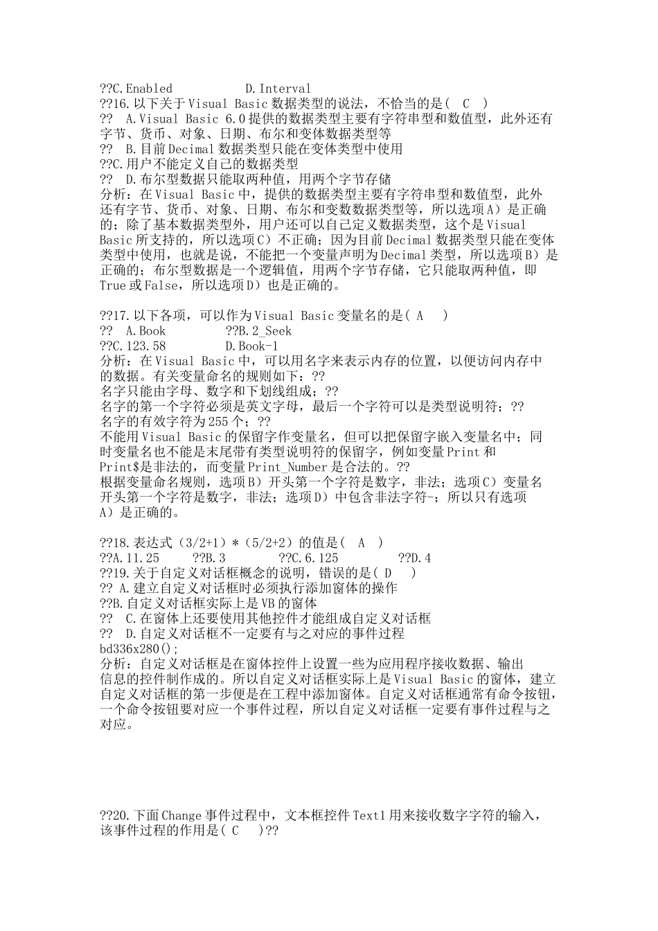 全国计算机二级VB模拟题及答案.docx_第3页