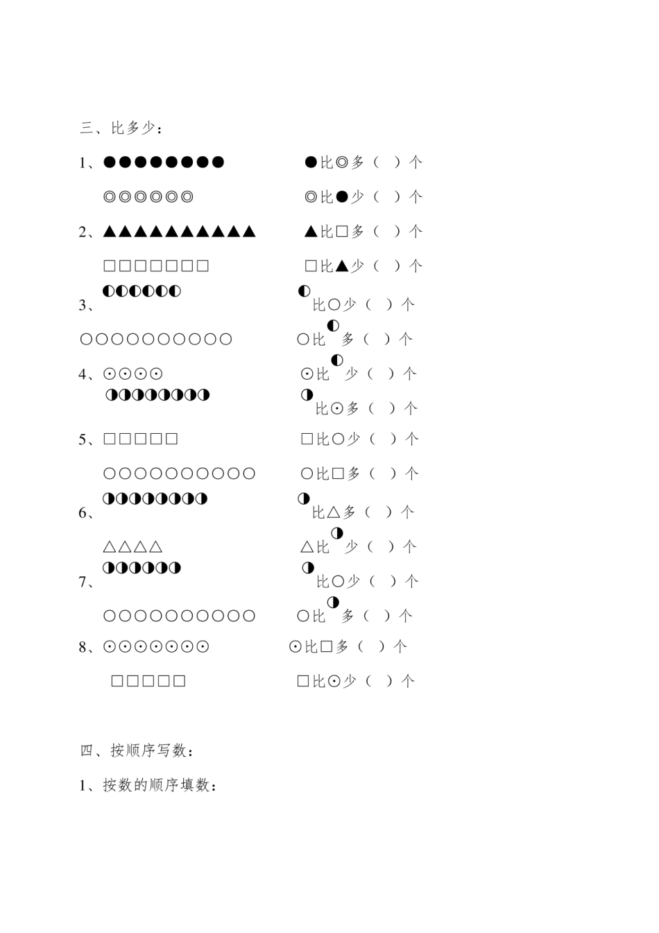 幼儿园大班数学练习题(直接打印版).pdf_第2页