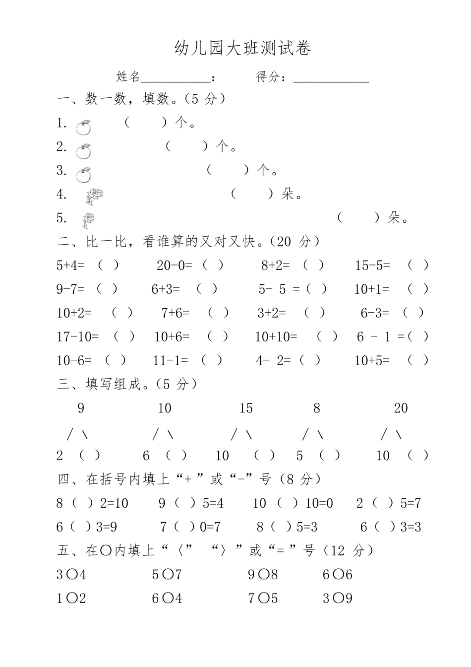 幼儿园大班数学期末考试试卷.pdf_第1页