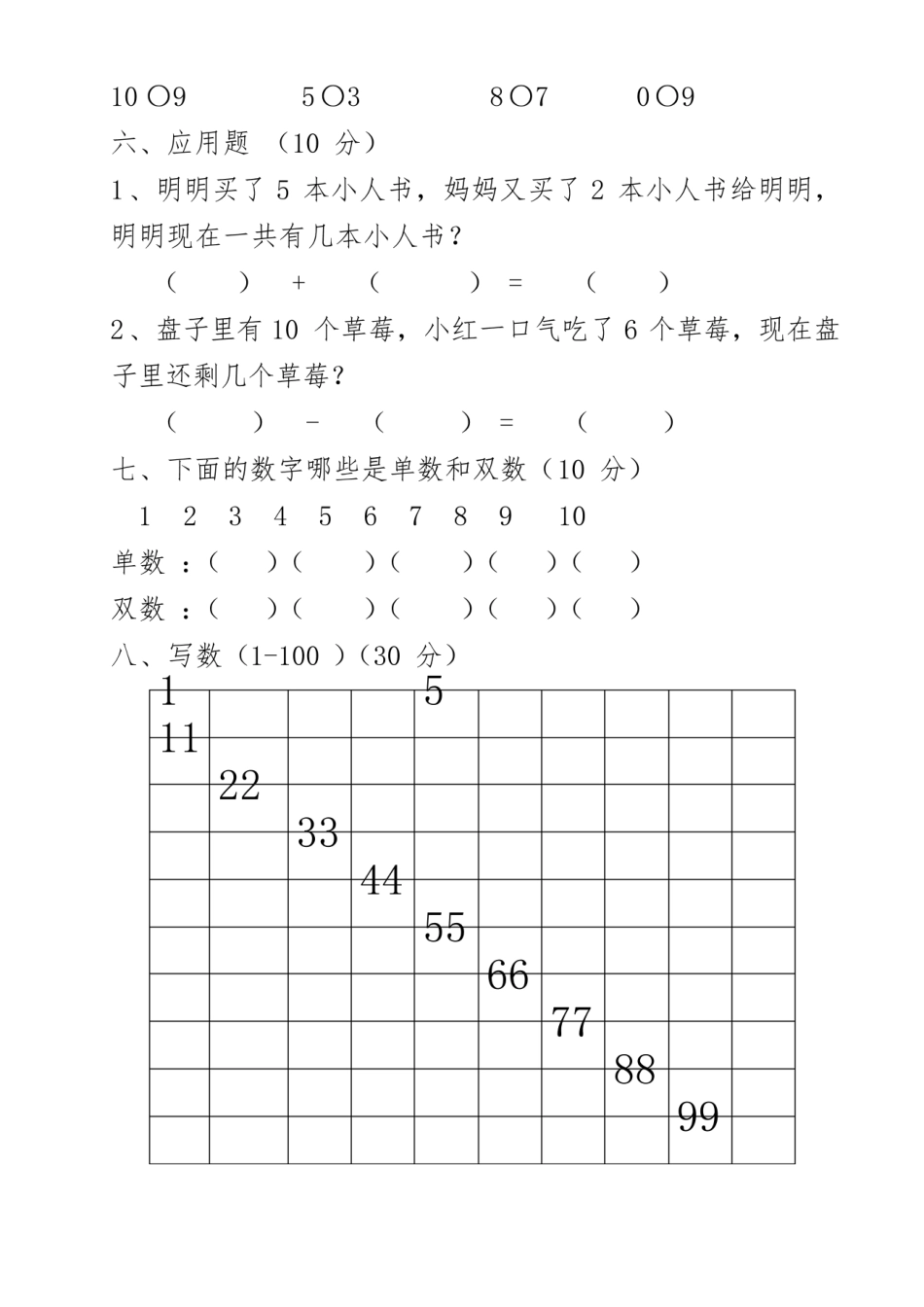 幼儿园大班数学期末考试试卷.pdf_第2页