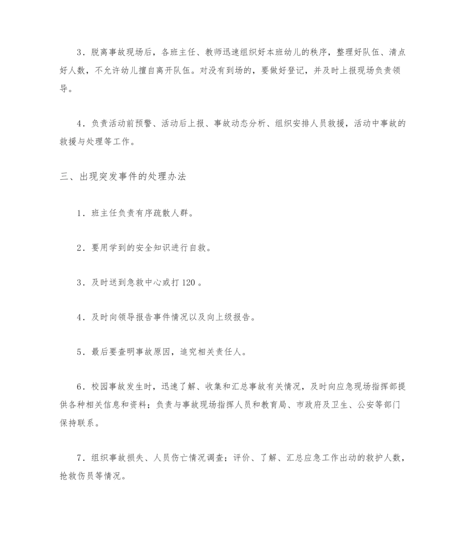 幼儿园大型活动安全应急预案.pdf_第2页