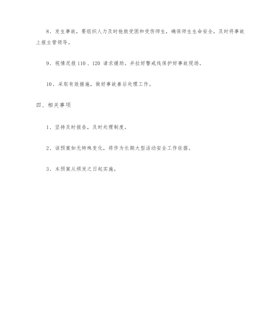 幼儿园大型活动安全应急预案.pdf_第3页