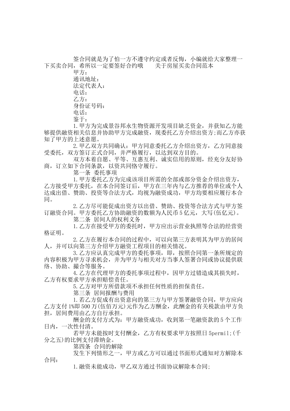 简短房屋买卖合同协议书范本.docx_第1页