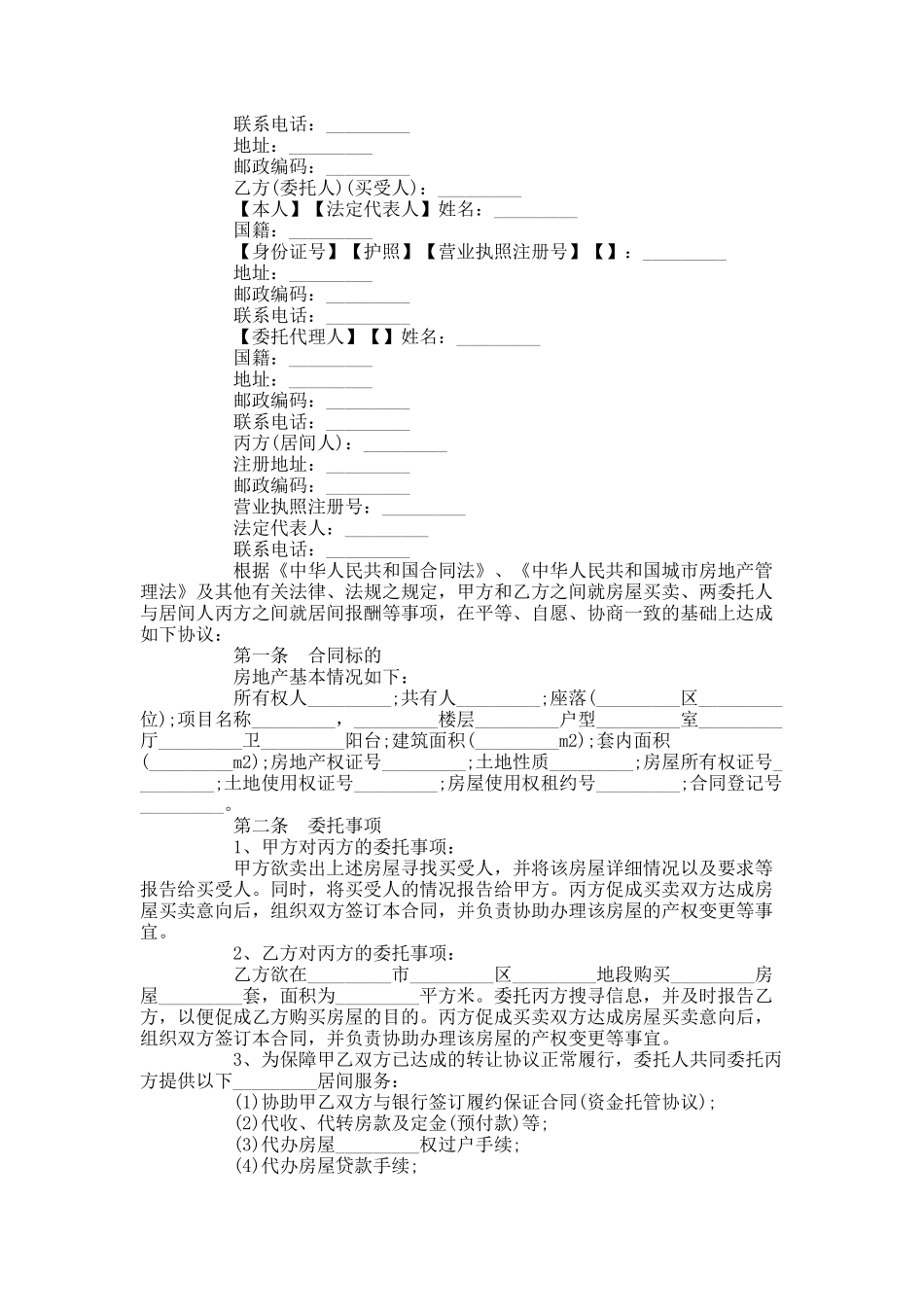 简短房屋买卖合同协议书范本.docx_第3页