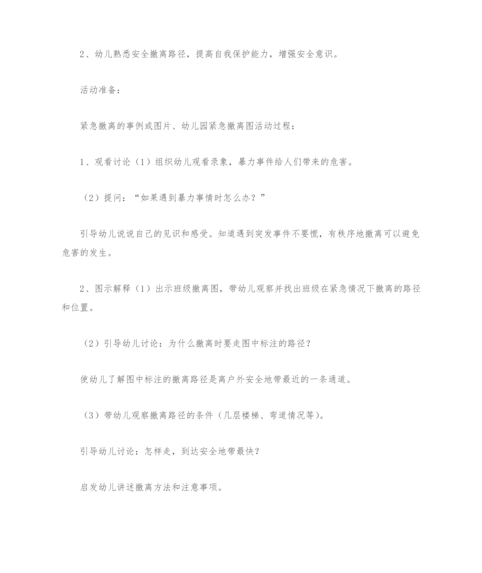 幼儿园防暴演习方案.pdf_第3页