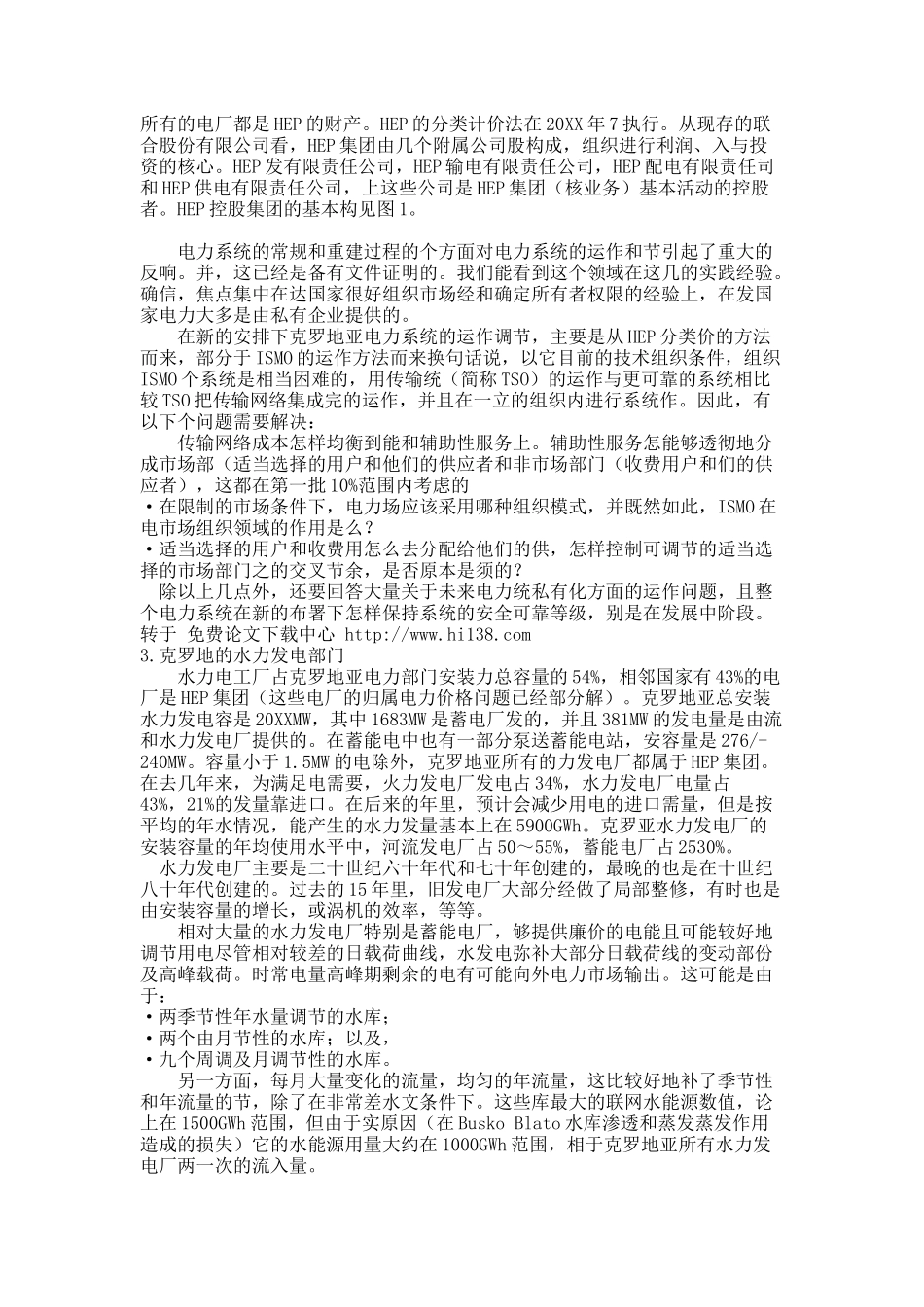 发展中国家的电力水利市场：克罗地亚的实例研究.docx_第3页