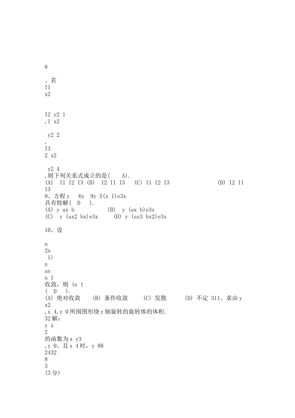 微积分下学期末试卷及答案.docx_第2页