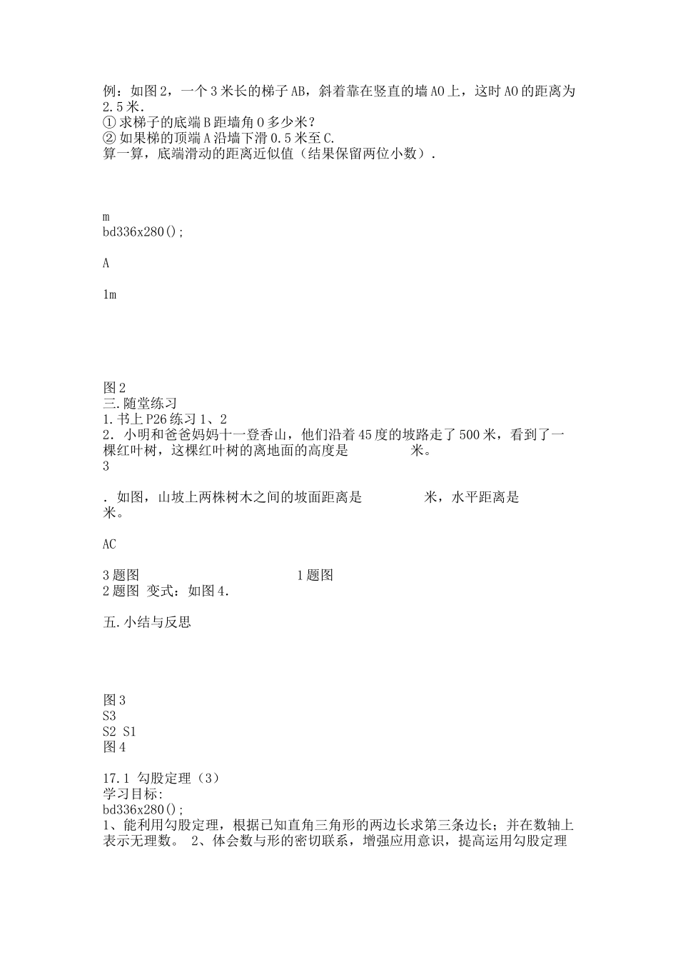 20XX八年级数学下册 第十七章 勾股定理导学案.docx_第3页