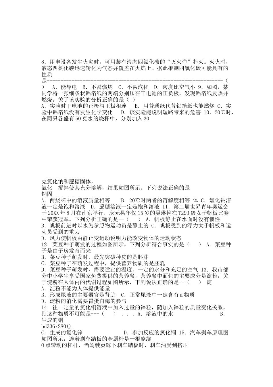 20XX年丽水科学中考卷Microsoft Word 文档 (7).docx_第2页