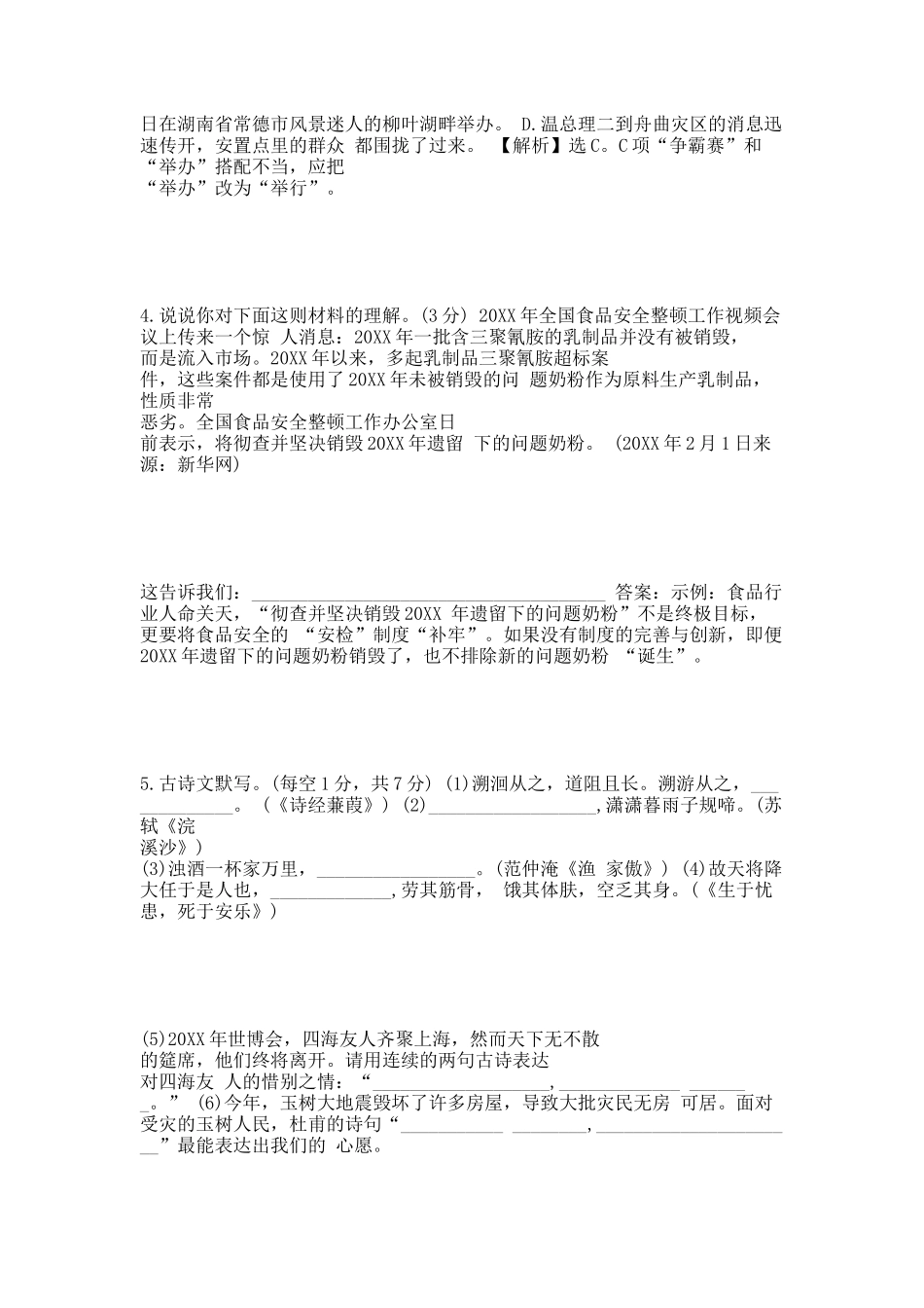 20XX版初中语文新课标全程复习课件：阶段质量评估(4)(语文版&#183;常德专用).docx_第2页