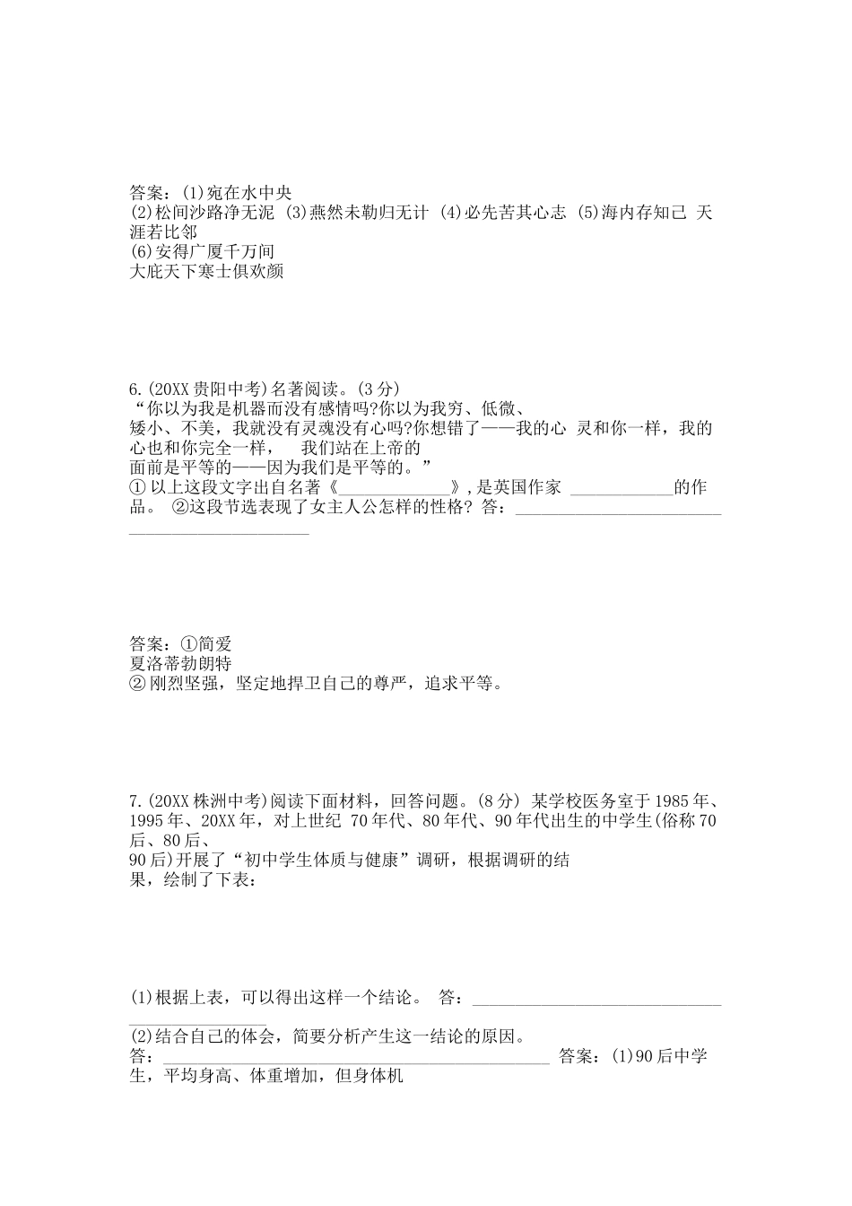 20XX版初中语文新课标全程复习课件：阶段质量评估(4)(语文版&#183;常德专用).docx_第3页