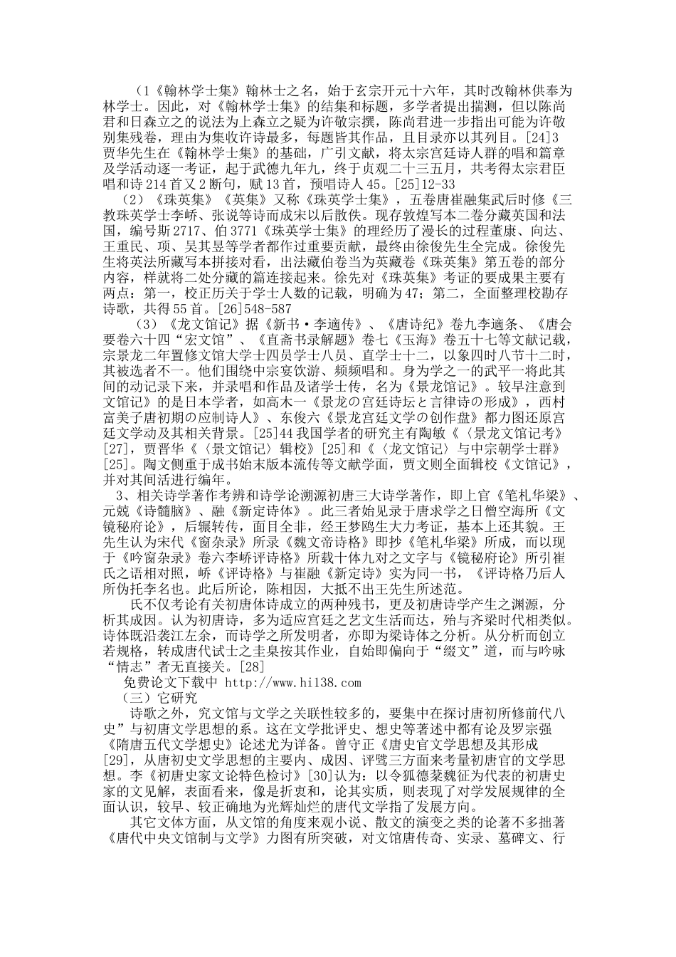 唐代文馆与文学研究的检讨和突破.docx_第3页