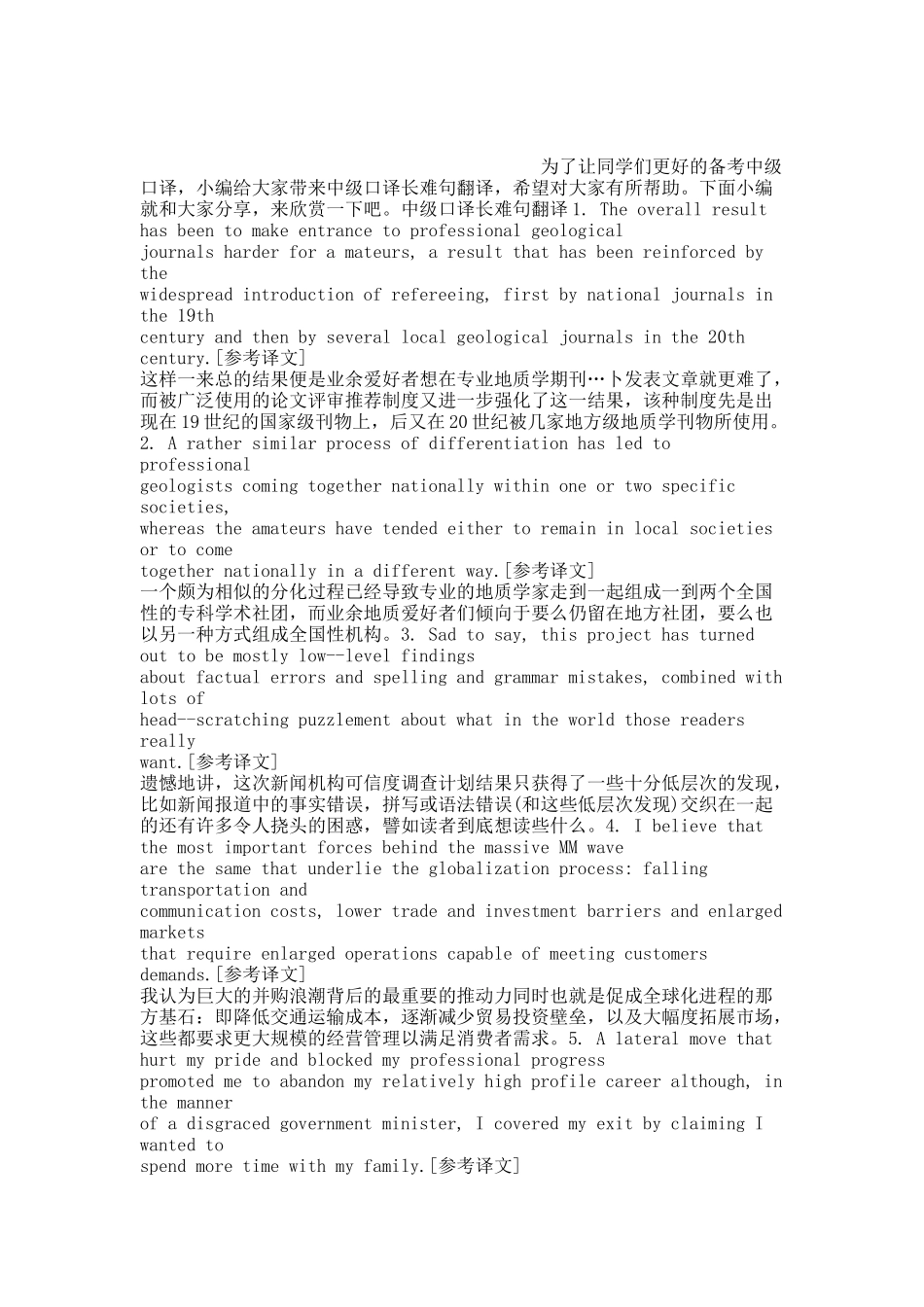 中级口译长难句翻译分享.docx_第1页