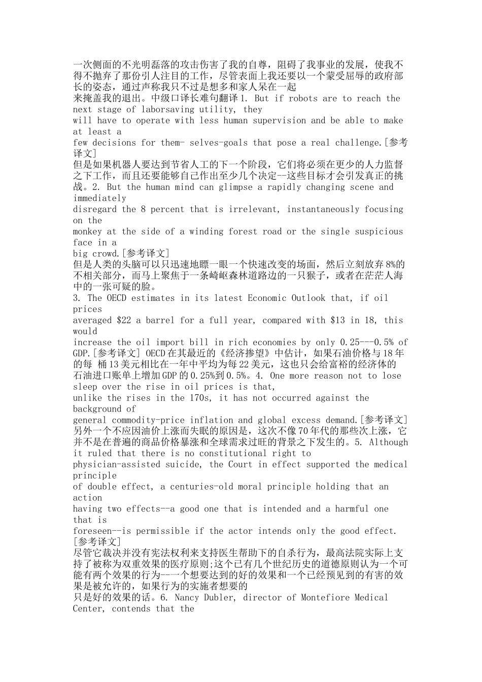 中级口译长难句翻译分享.docx_第2页