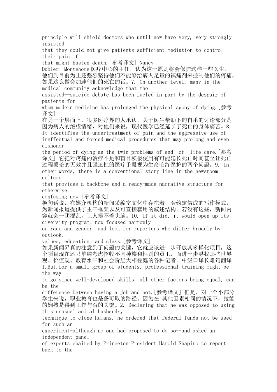 中级口译长难句翻译分享.docx_第3页