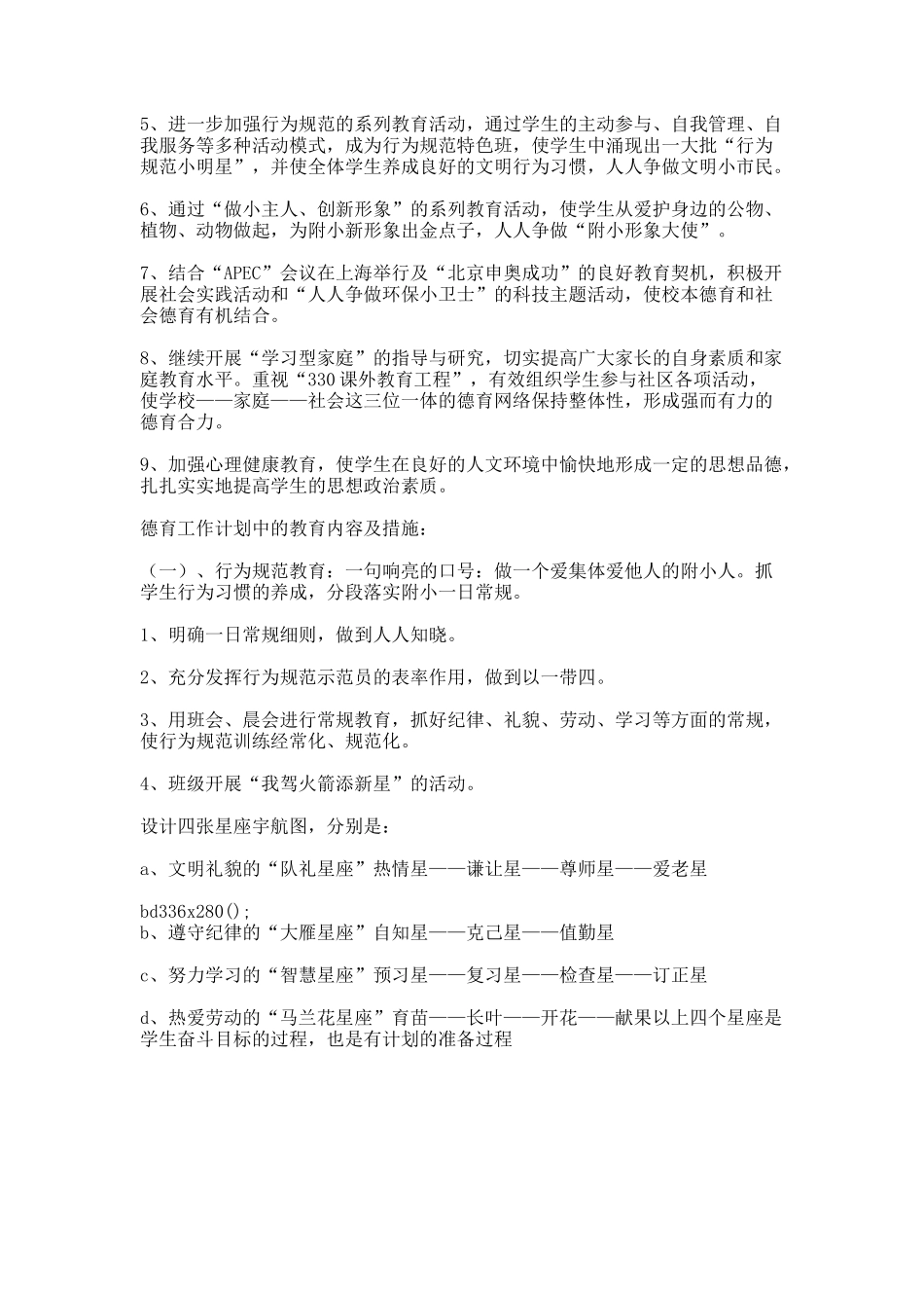 20XX年小学班主任德育工作计划.docx_第2页