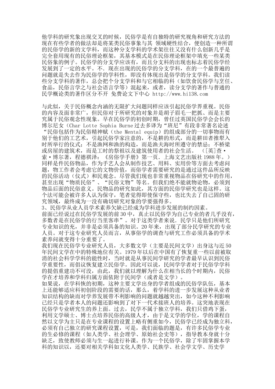 中国民俗学的困惑与前瞻.docx_第3页