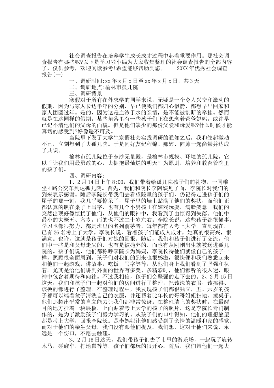 20XX年优秀社会调查报告5篇.docx_第1页