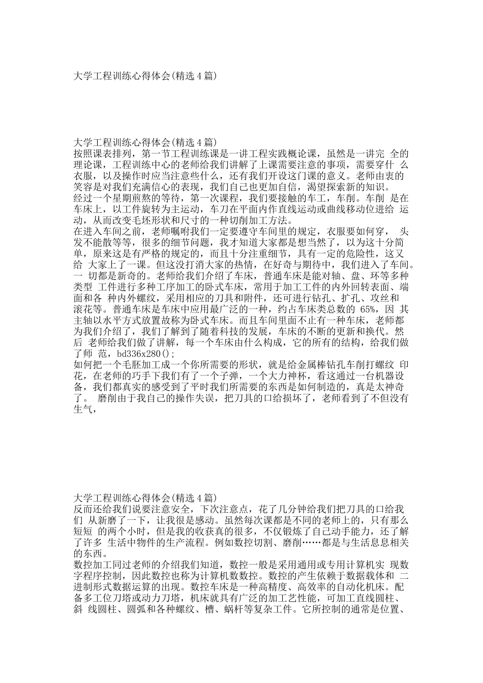 大学工程训练心得体会(精选4篇).docx_第1页
