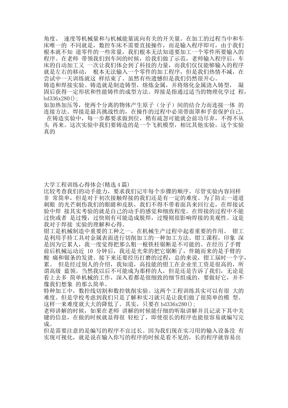 大学工程训练心得体会(精选4篇).docx_第2页