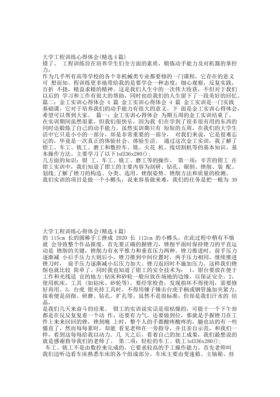 大学工程训练心得体会(精选4篇).docx_第3页