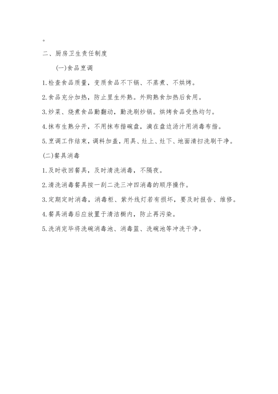 幼儿园环境卫生管理制度.pdf_第3页