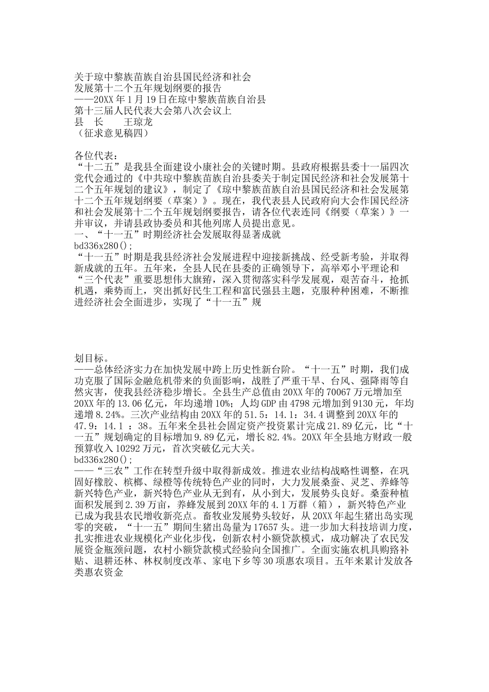 20XX年政府工作报告4稿-部门意见-改后3王主任3有数字.docx_第1页