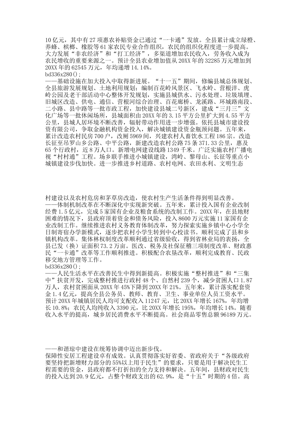 20XX年政府工作报告4稿-部门意见-改后3王主任3有数字.docx_第2页