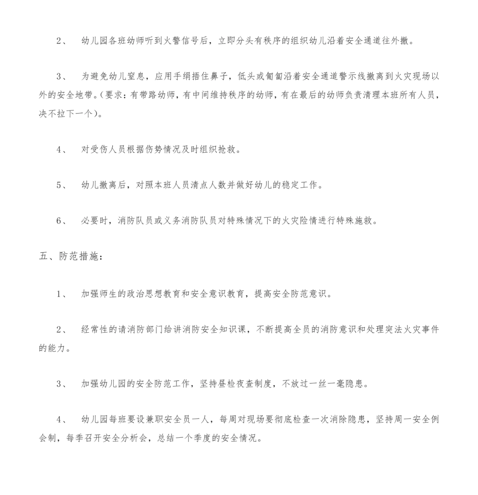 幼儿园火灾应急预案.pdf_第3页