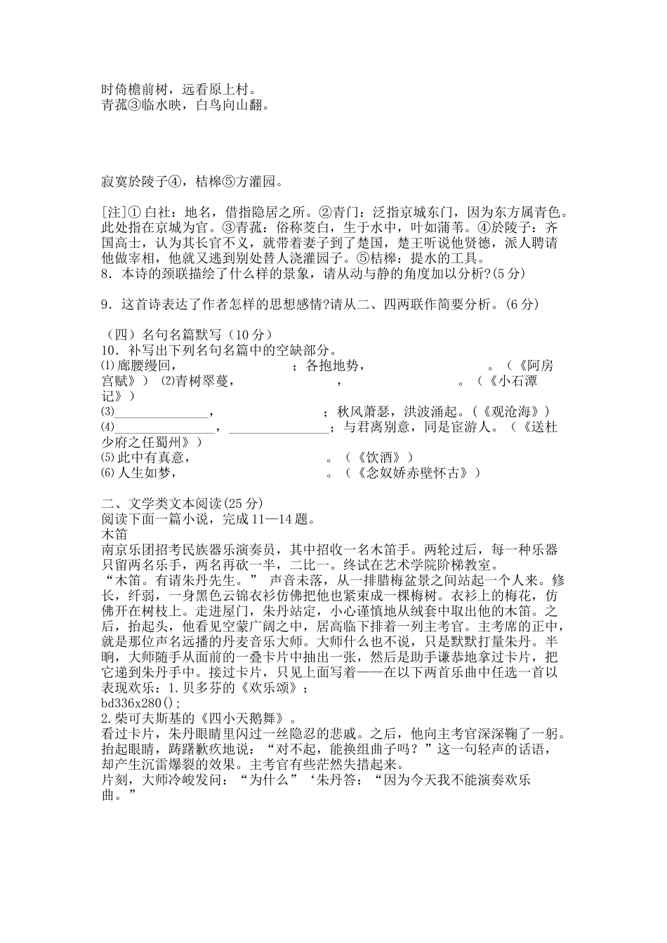 海南省三亚市第一中学20XX-20XX学年高二下学期期中考试语文试题.docx_第3页