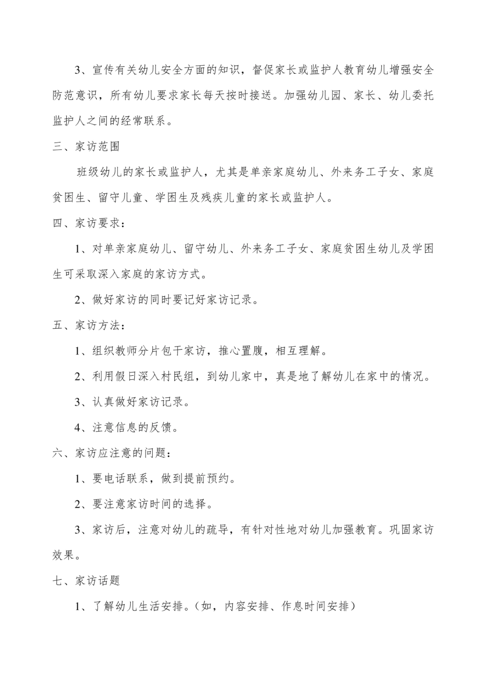 幼儿园家访活动实施方案.pdf_第2页