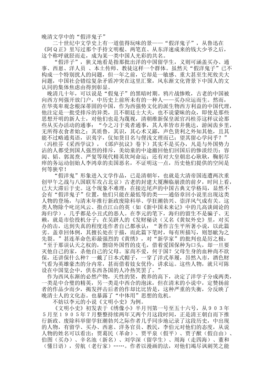 晚清文学中的“假洋鬼子”.docx_第1页