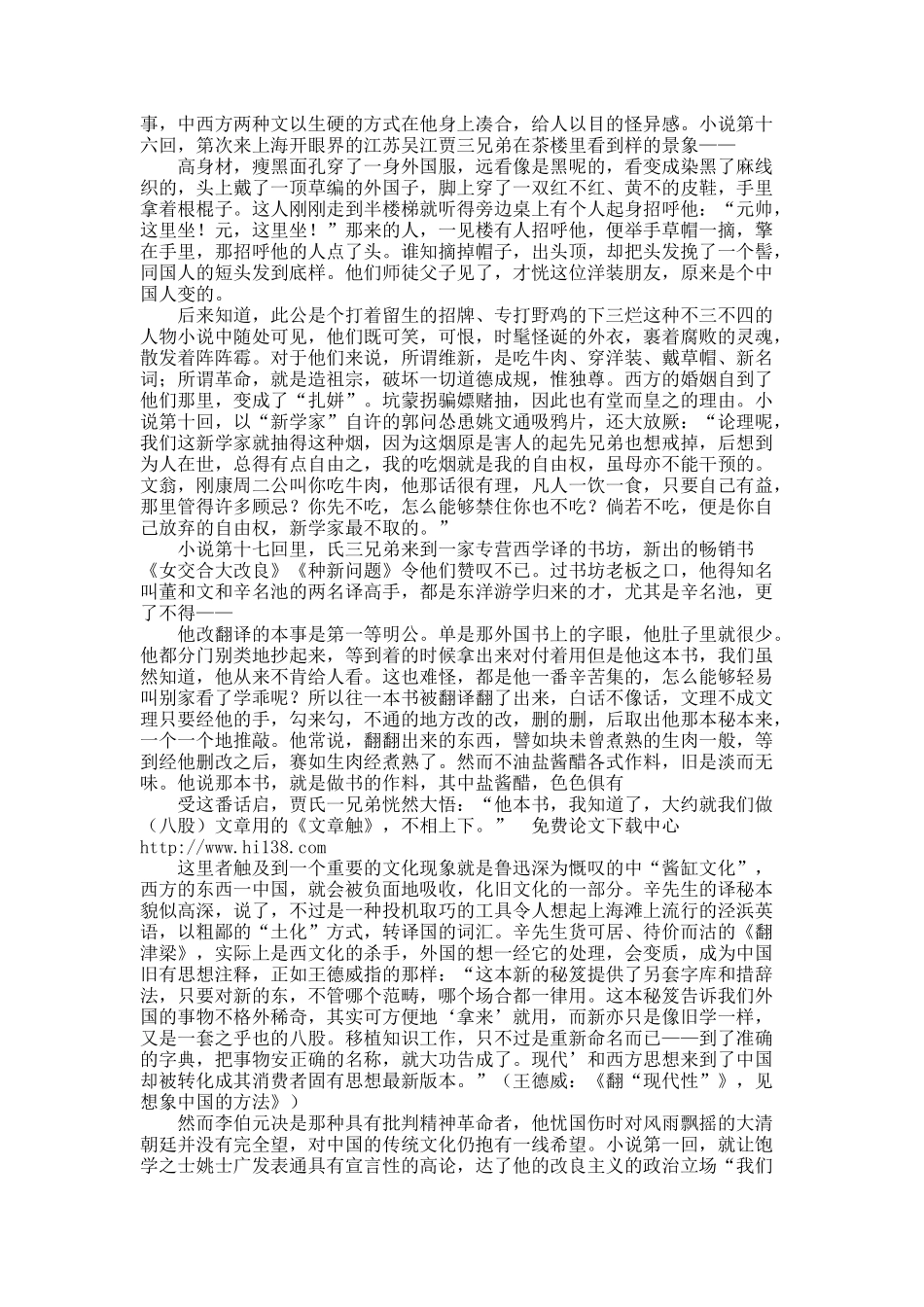 晚清文学中的“假洋鬼子”.docx_第2页