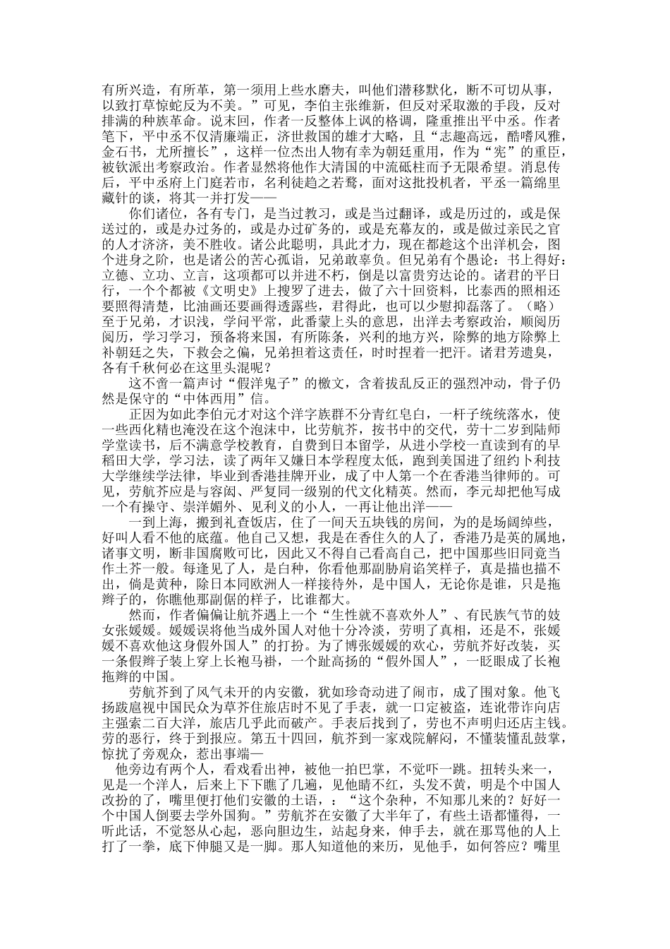 晚清文学中的“假洋鬼子”.docx_第3页