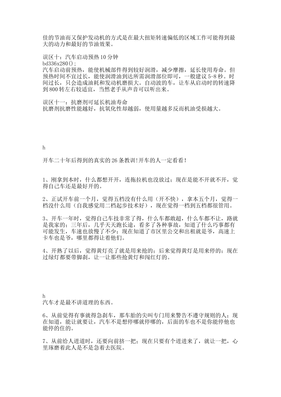 开车最常犯的11个致命错误.docx_第2页