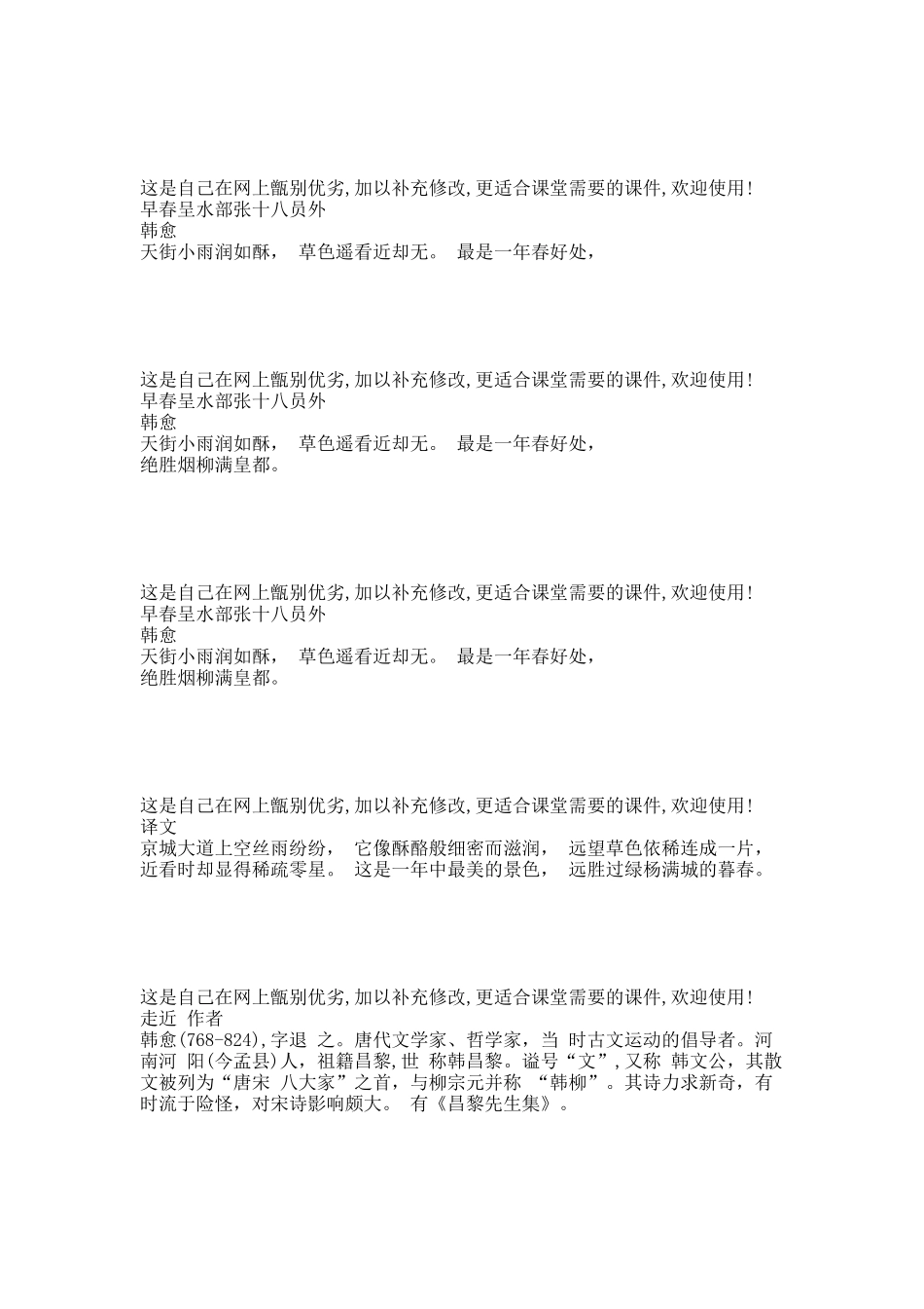 语文八年级下册课外古诗词赏析与名著导读(下).docx_第2页