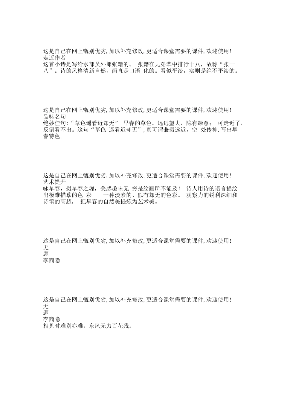 语文八年级下册课外古诗词赏析与名著导读(下).docx_第3页