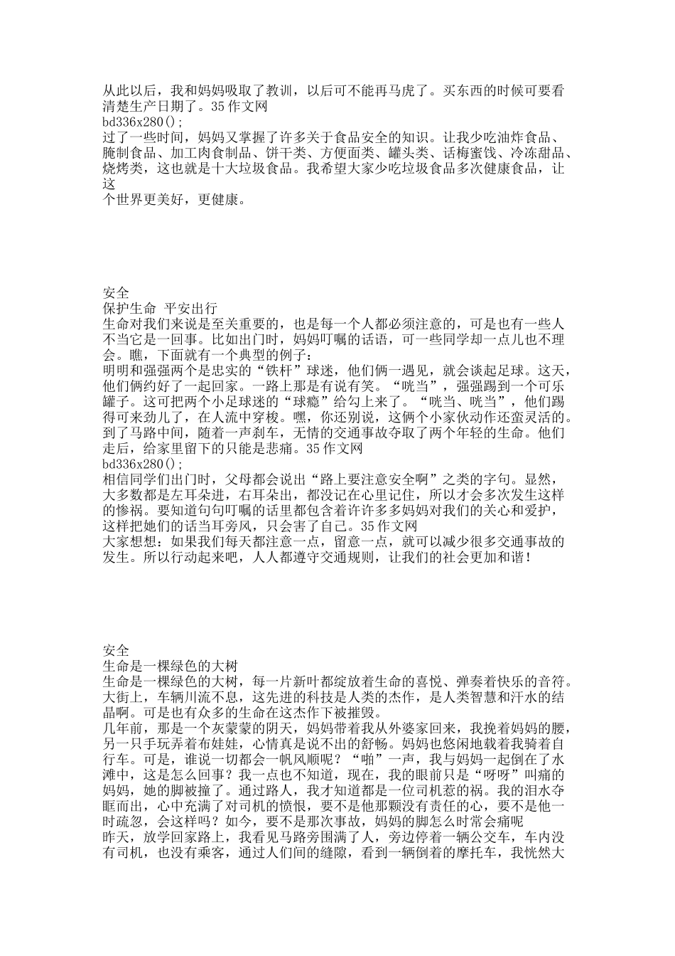 安全永远在我心中.docx_第3页