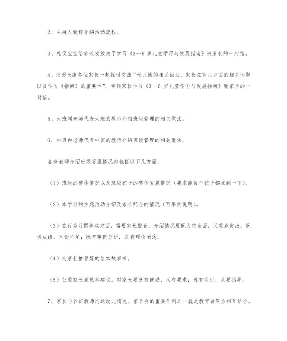 幼儿园家长会活动方案.pdf_第3页