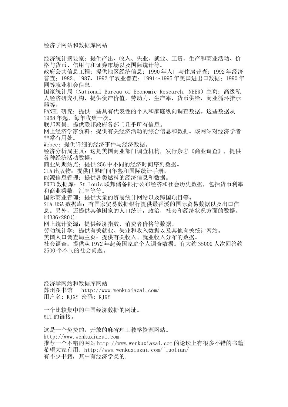 一些重要经济学网站和数据库网站[1].docx_第1页