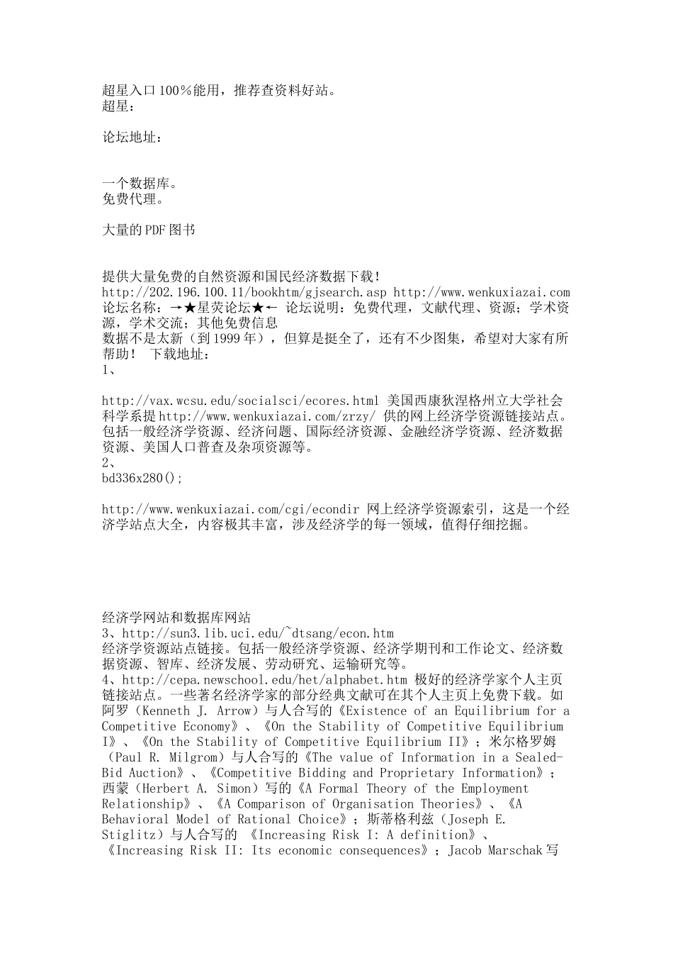 一些重要经济学网站和数据库网站[1].docx_第2页