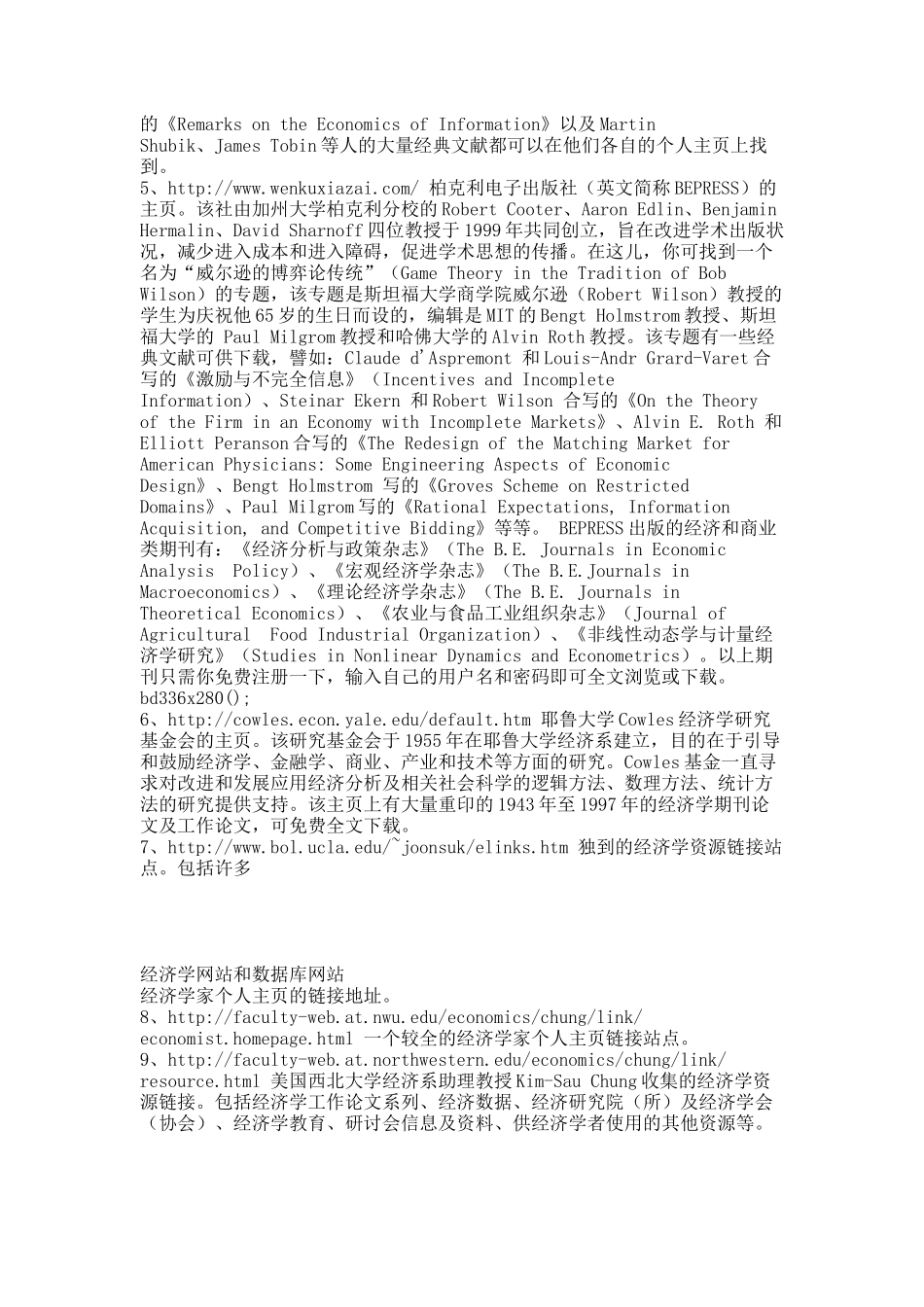 一些重要经济学网站和数据库网站[1].docx_第3页