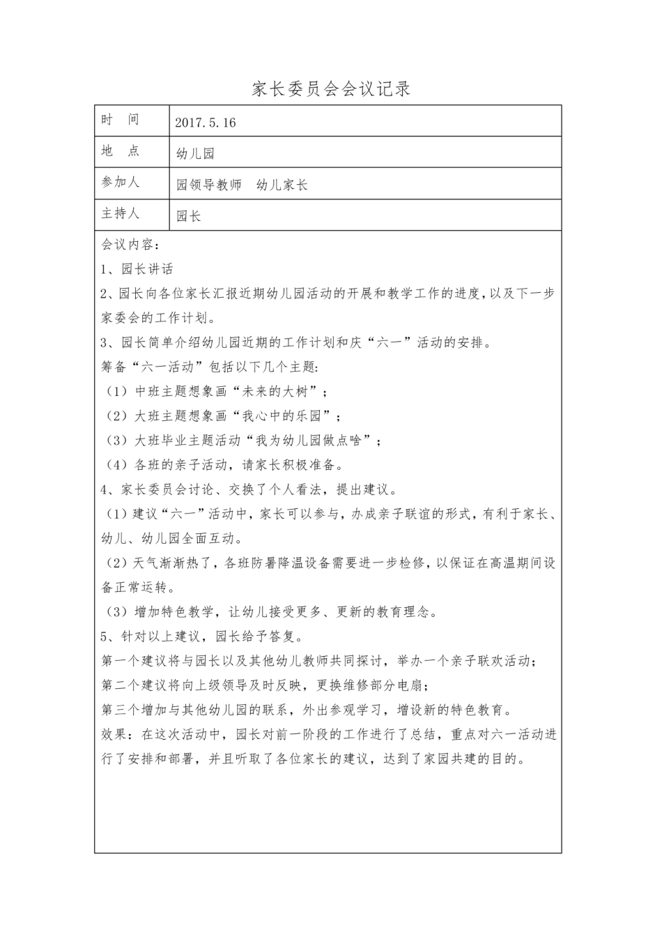 幼儿园家长委员会活动记录.pdf_第3页