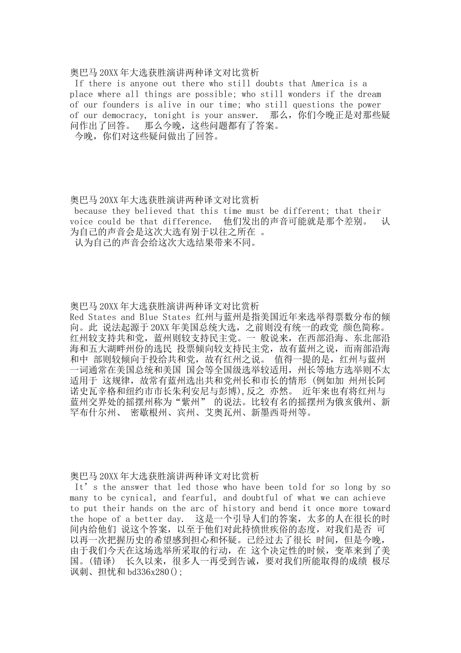 奥巴马20XX演讲翻译对比赏析.docx_第1页