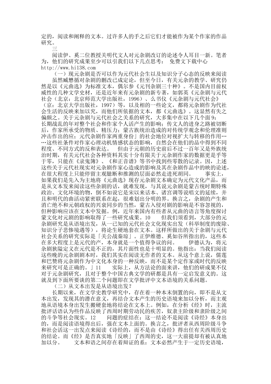 元杂剧改编与意识形态——兼谈「宏观文学史」的思考.docx_第3页