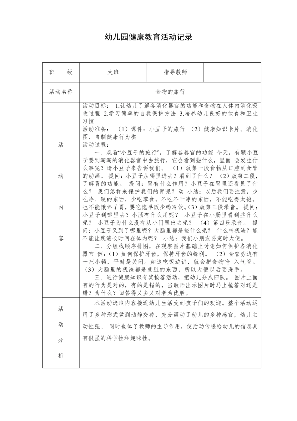 幼儿园健康教育活动记录.pdf_第2页