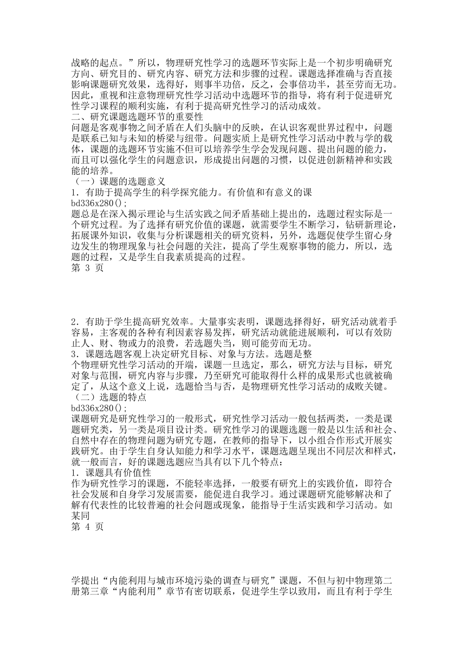 中学物理研究性学习活动中选题环节的实施与指导策略.docx_第2页