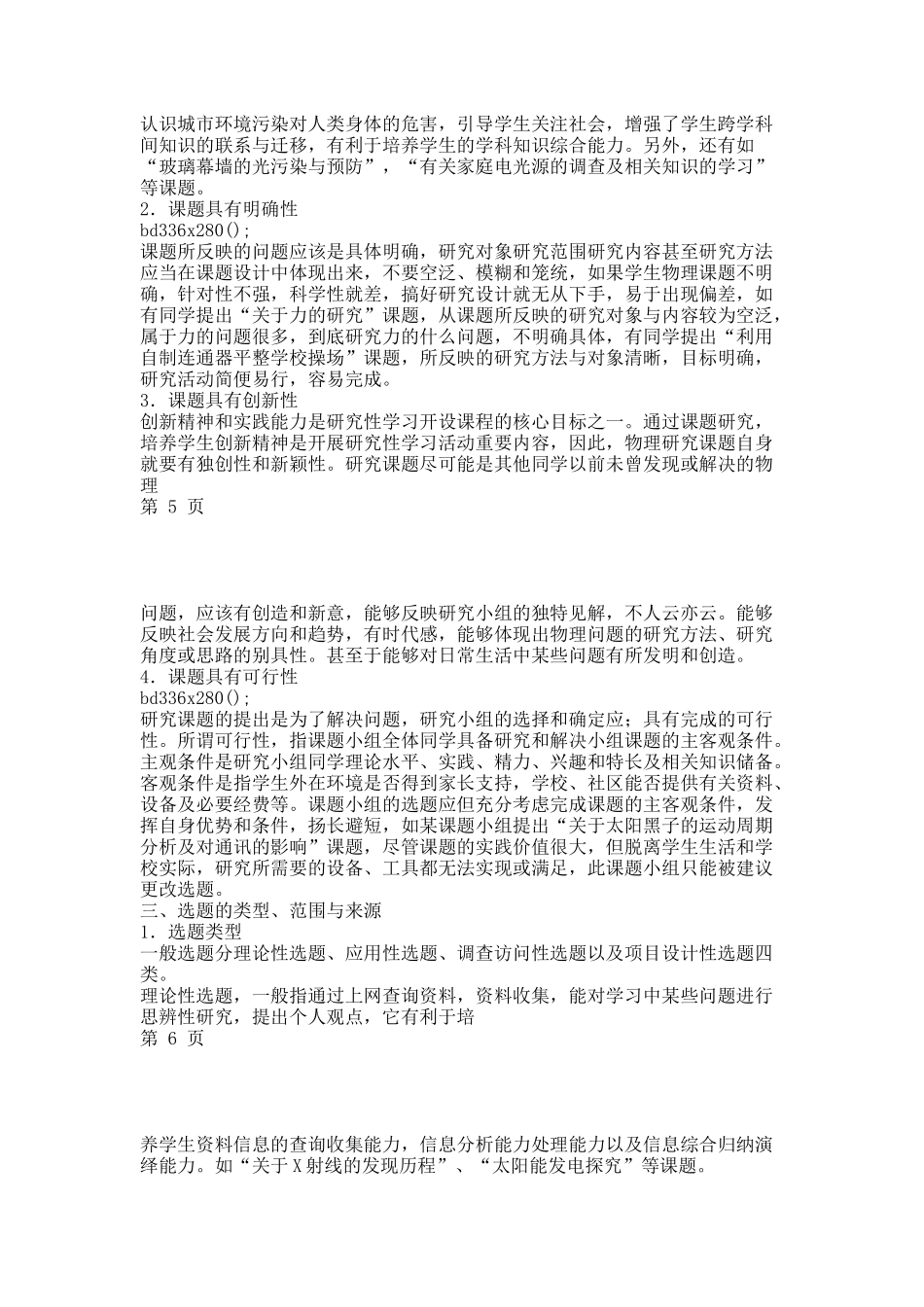 中学物理研究性学习活动中选题环节的实施与指导策略.docx_第3页