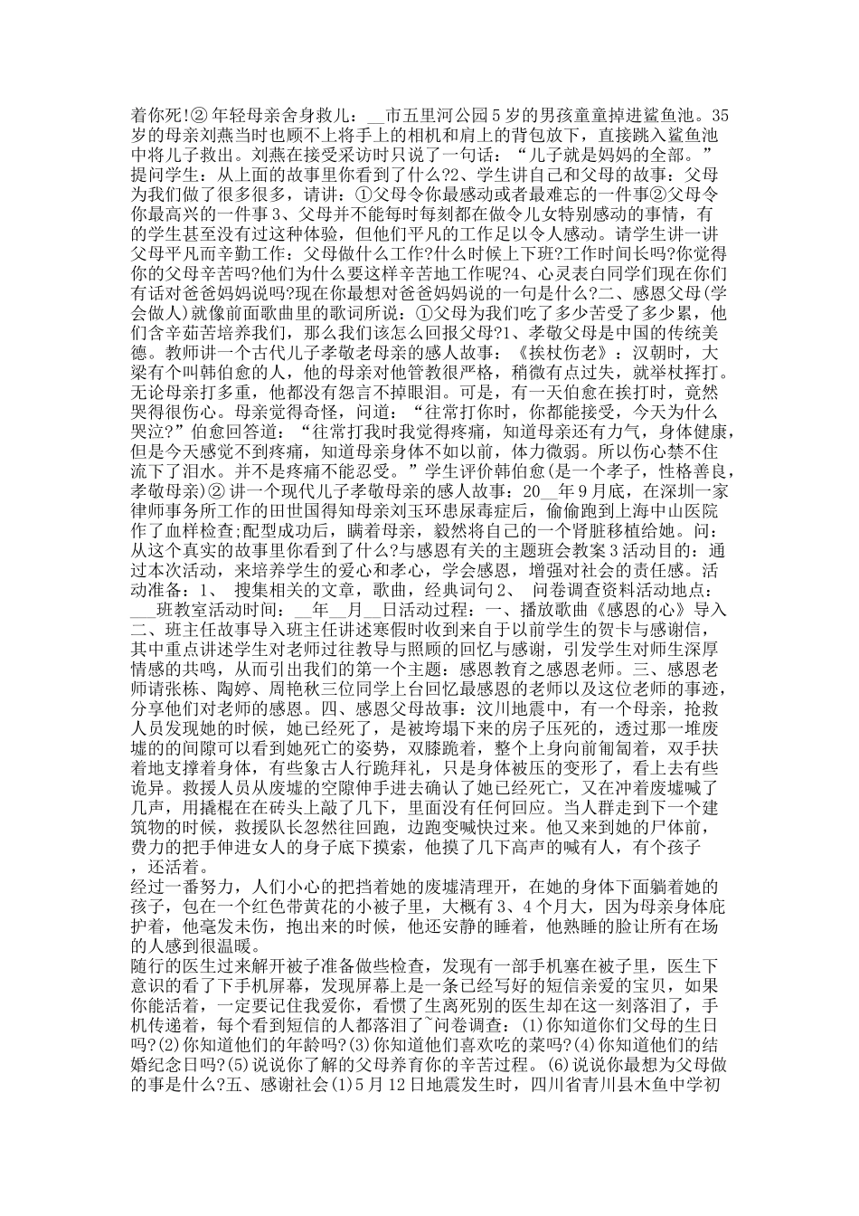 与感恩有关的主题班会教案.docx_第2页